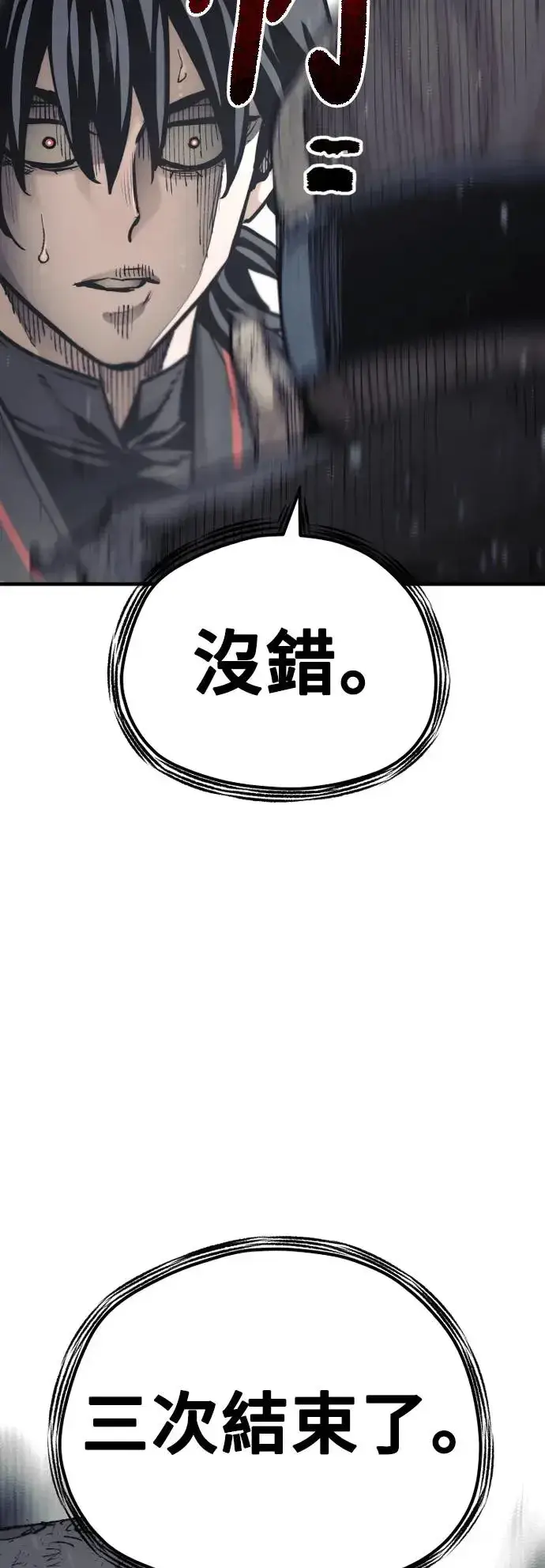 漫画《天魔育成》第89话第88张图