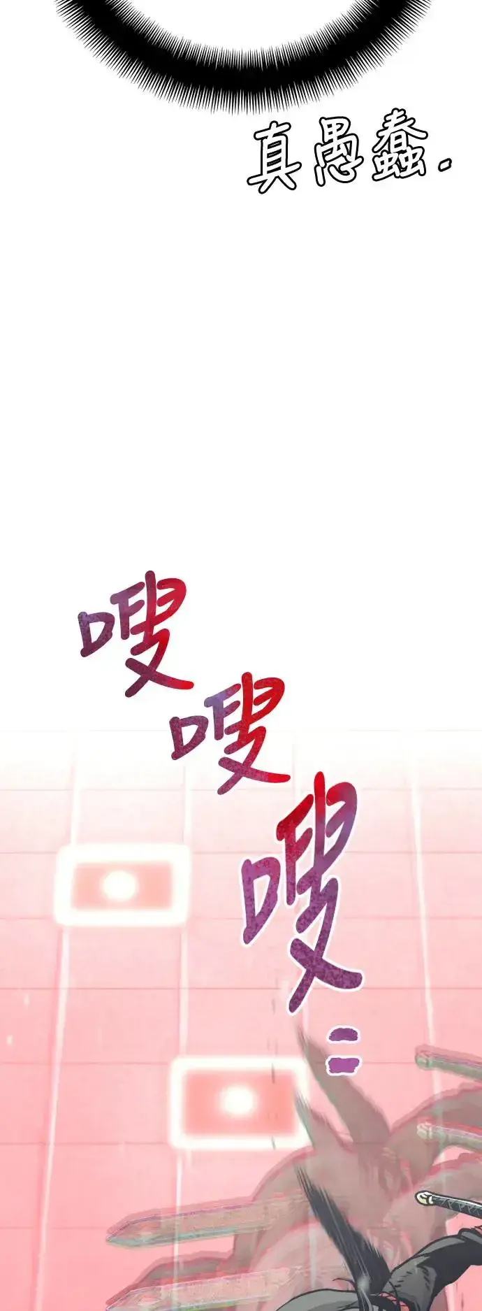 漫画《天魔育成》第89话第9张图