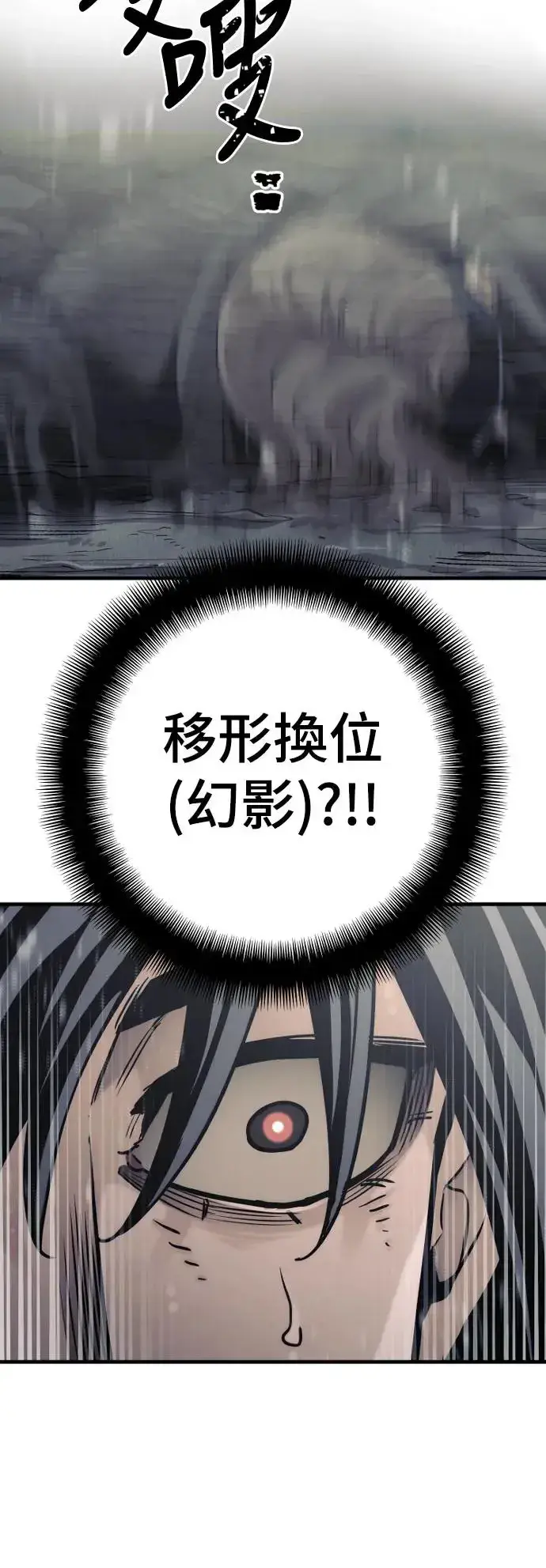 漫画《天魔育成》第89话第90张图