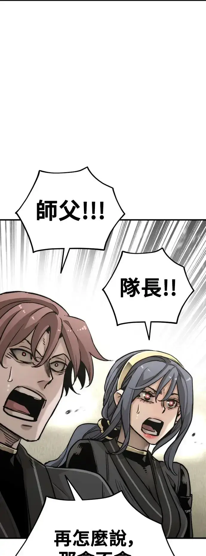 漫画《天魔育成》第89话第95张图