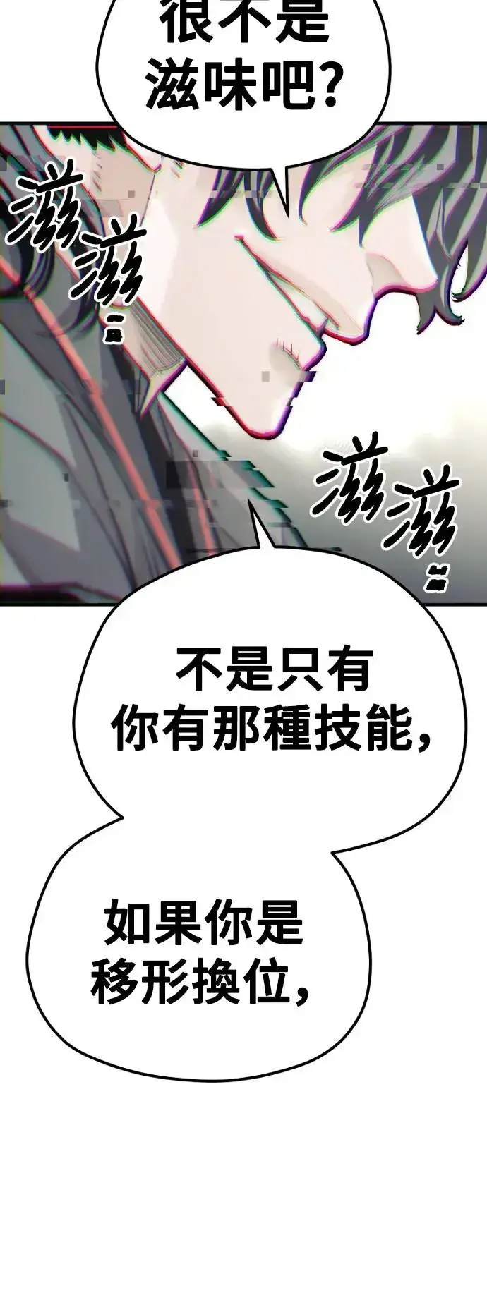 漫画《天魔育成》第89话第97张图