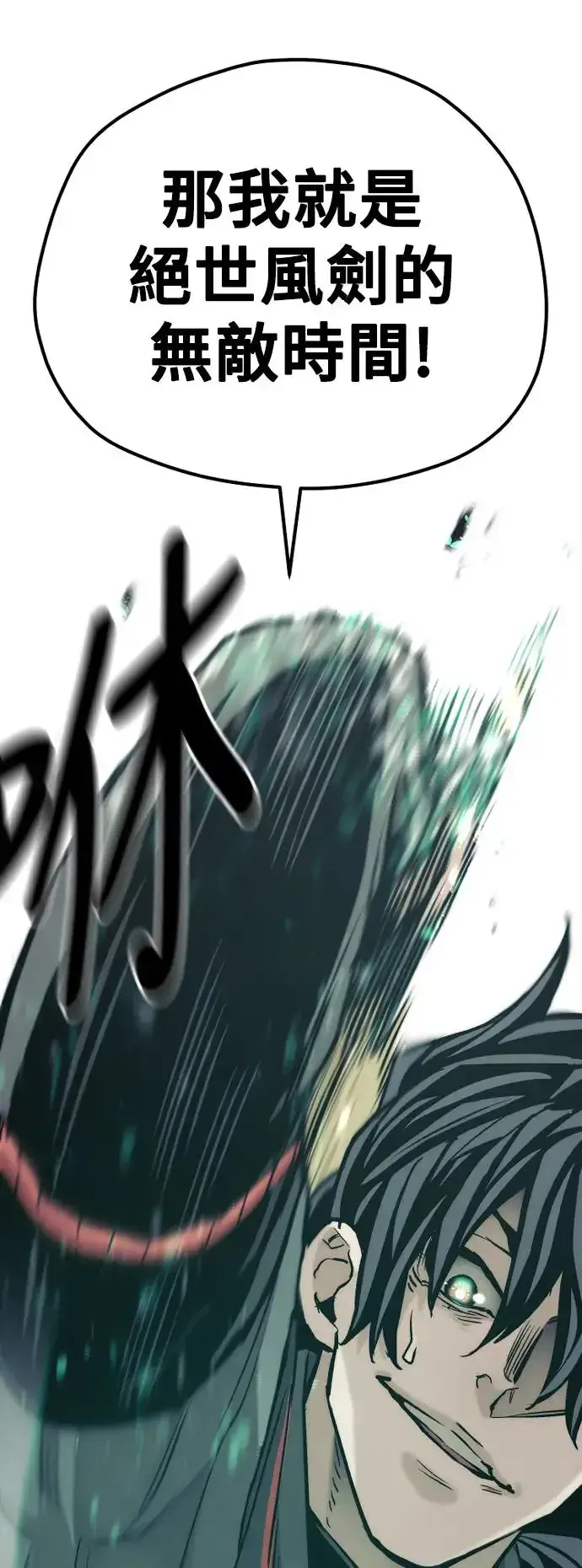 漫画《天魔育成》第89话第98张图