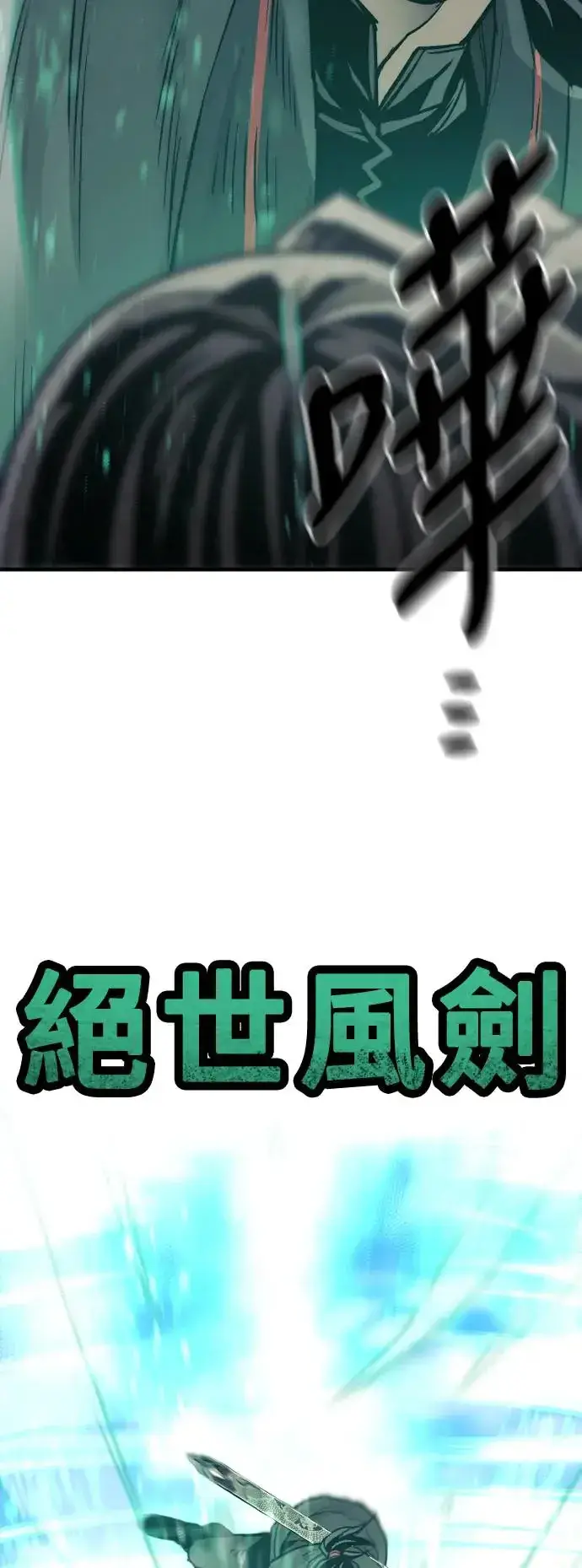 漫画《天魔育成》第89话第99张图