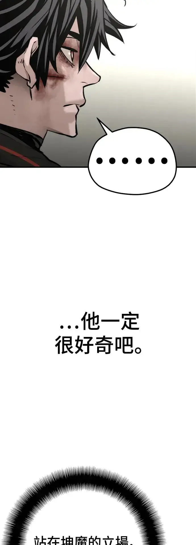 漫画《天魔育成》第90话第103张图