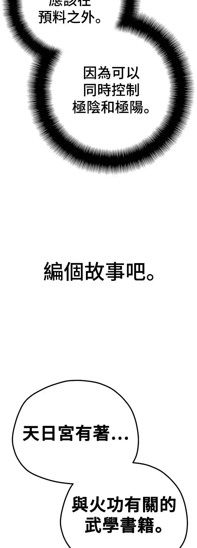 漫画《天魔育成》第90话第105张图
