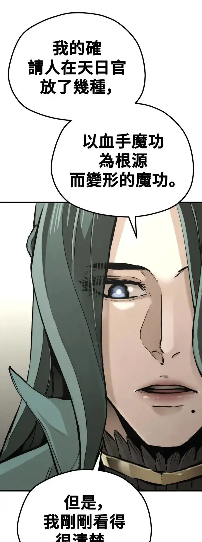 漫画《天魔育成》第90话第107张图
