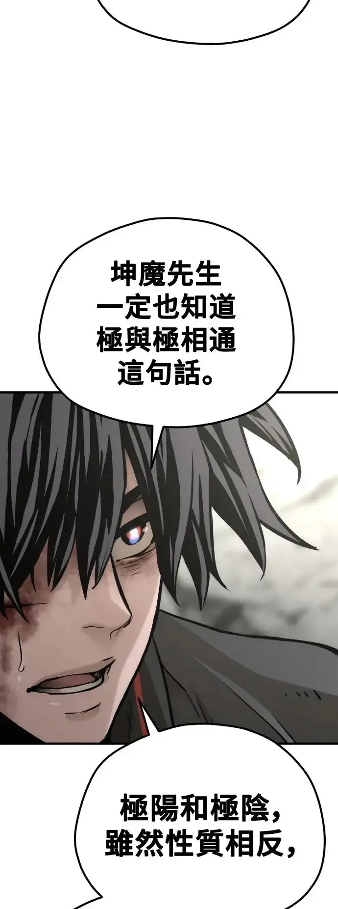 漫画《天魔育成》第90话第111张图