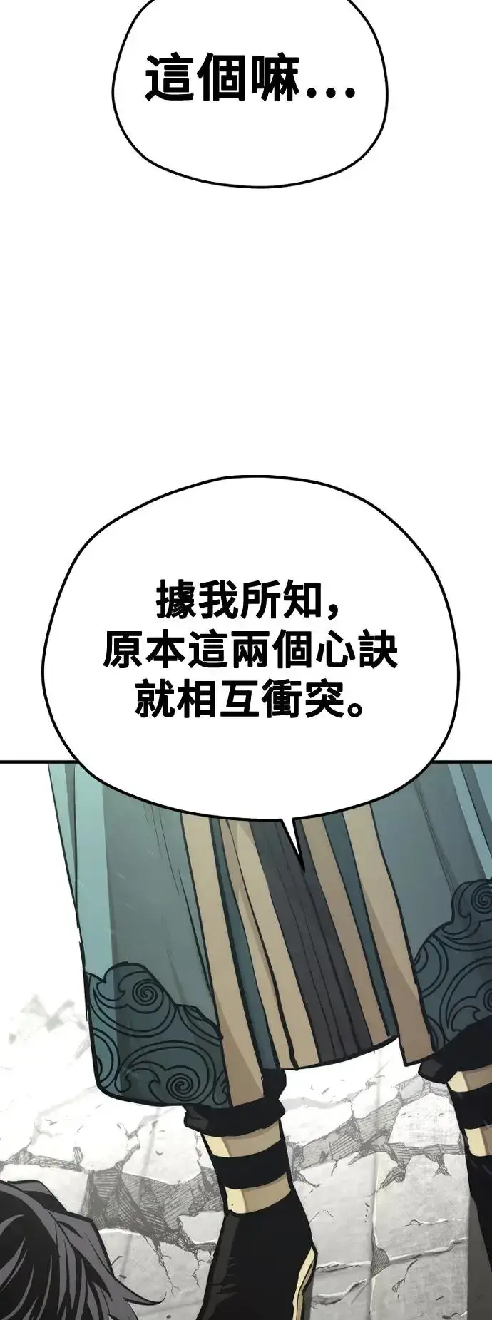 漫画《天魔育成》第90话第113张图