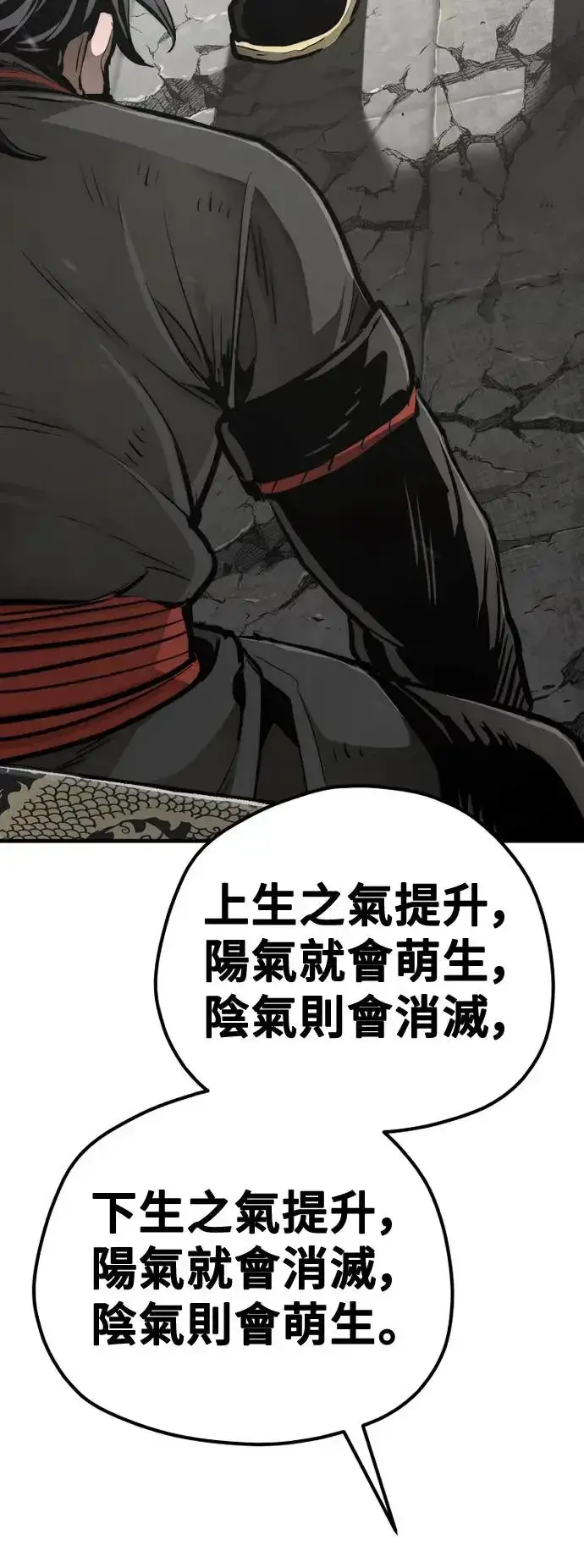 漫画《天魔育成》第90话第114张图