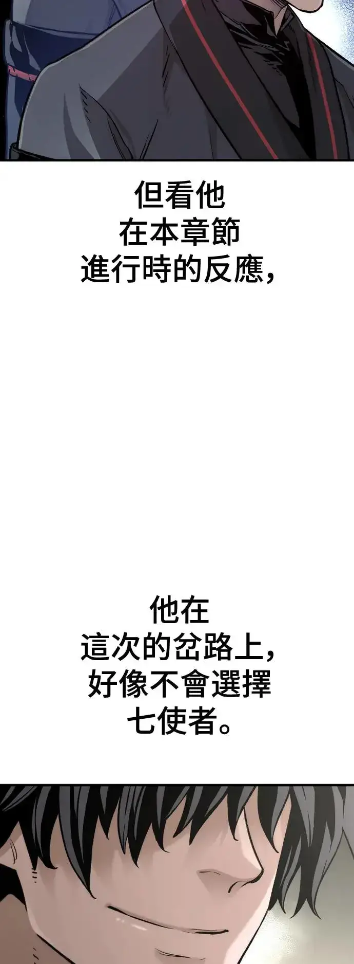 漫画《天魔育成》第90话第12张图