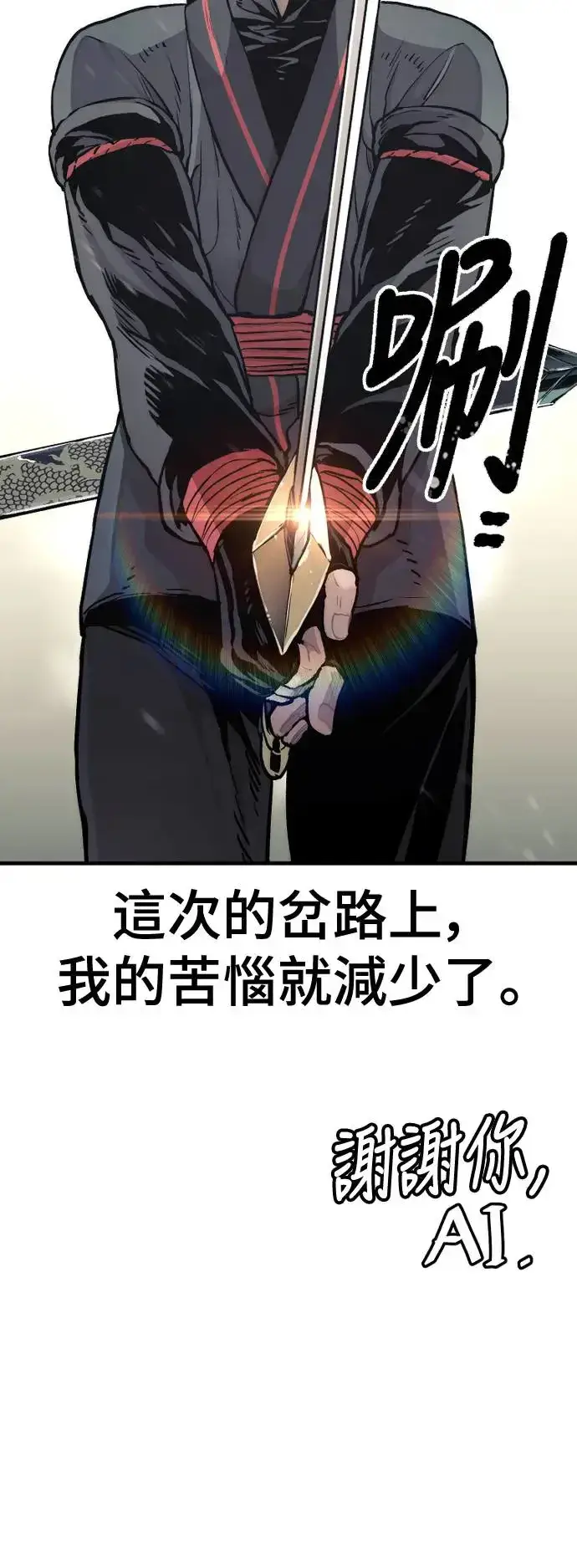 漫画《天魔育成》第90话第16张图