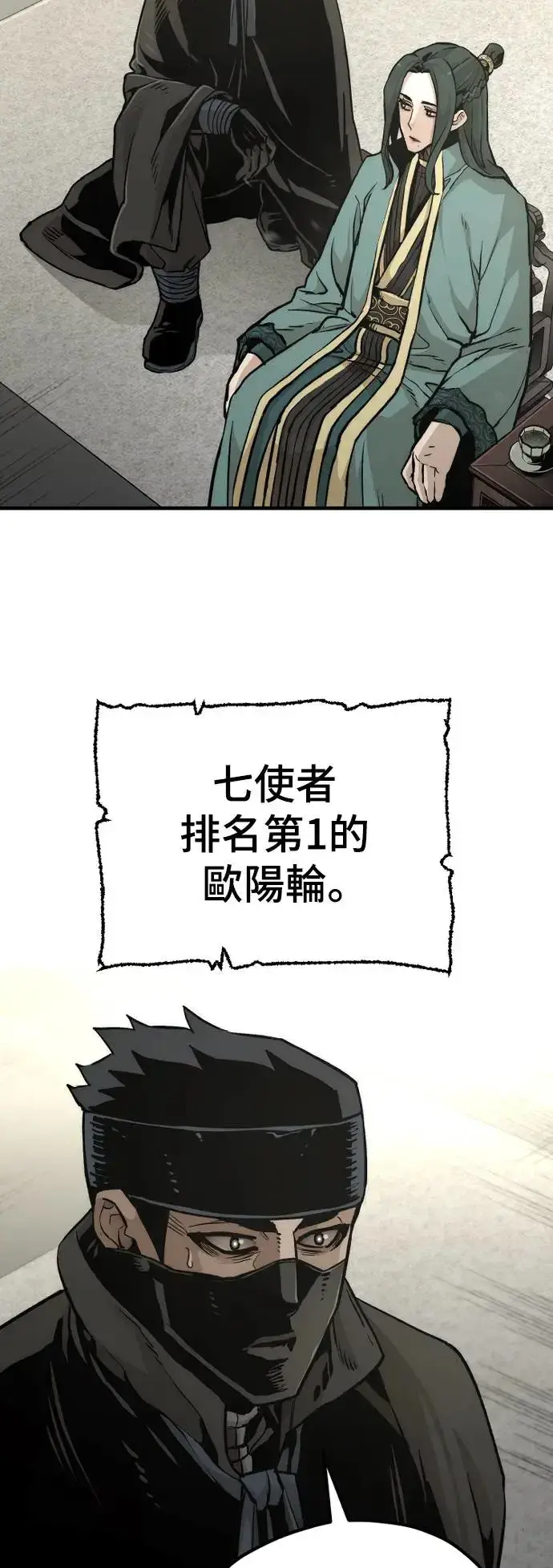 漫画《天魔育成》第90话第19张图