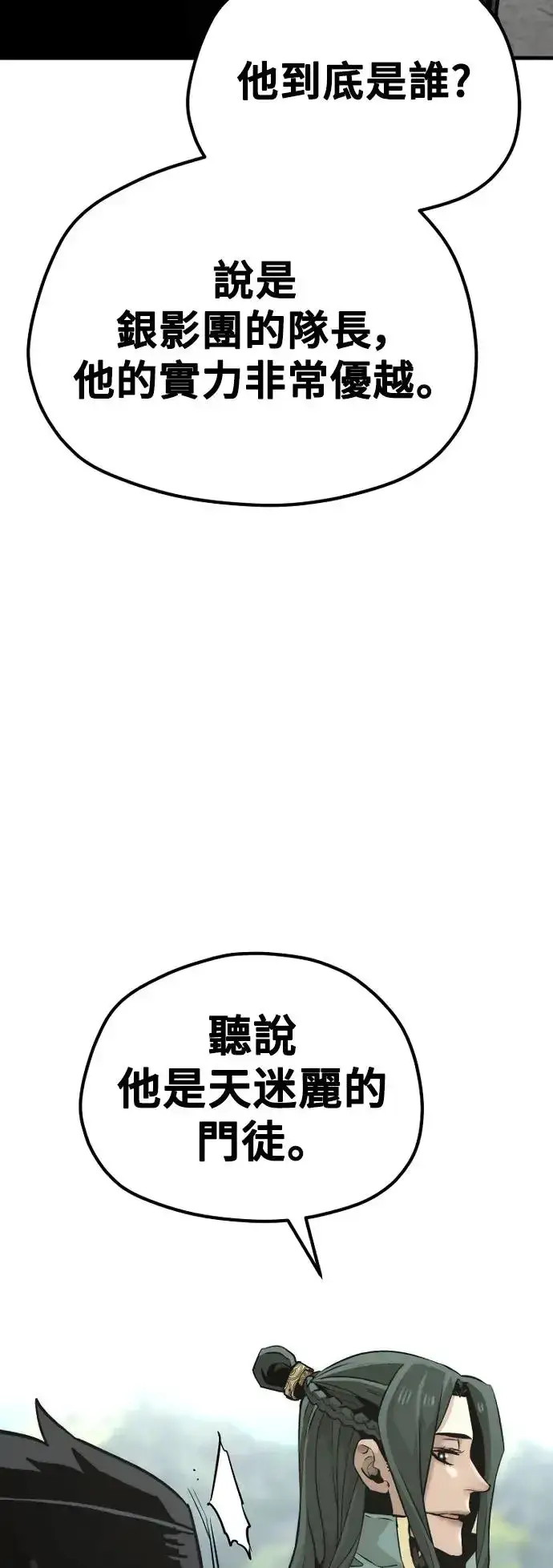 漫画《天魔育成》第90话第20张图