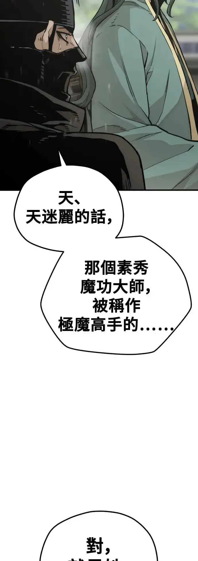 漫画《天魔育成》第90话第21张图