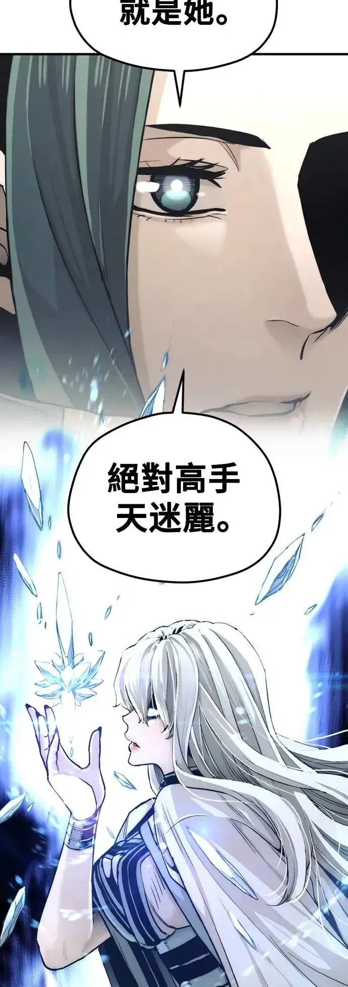 漫画《天魔育成》第90话第22张图