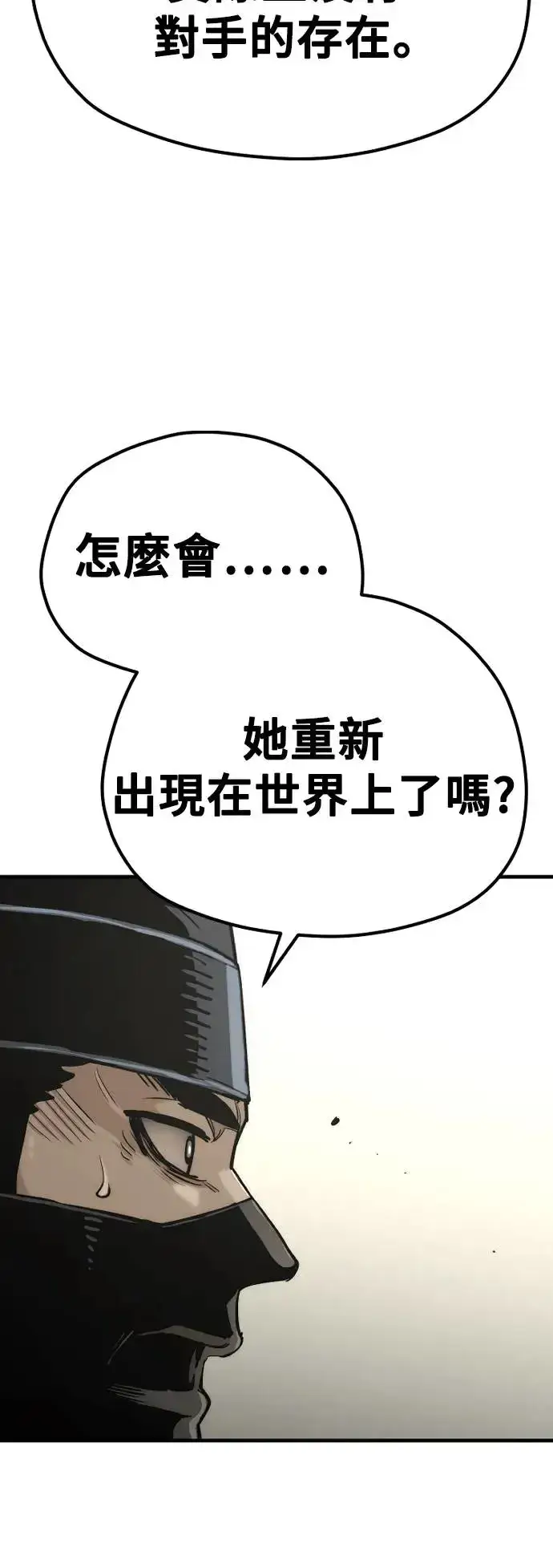 漫画《天魔育成》第90话第24张图