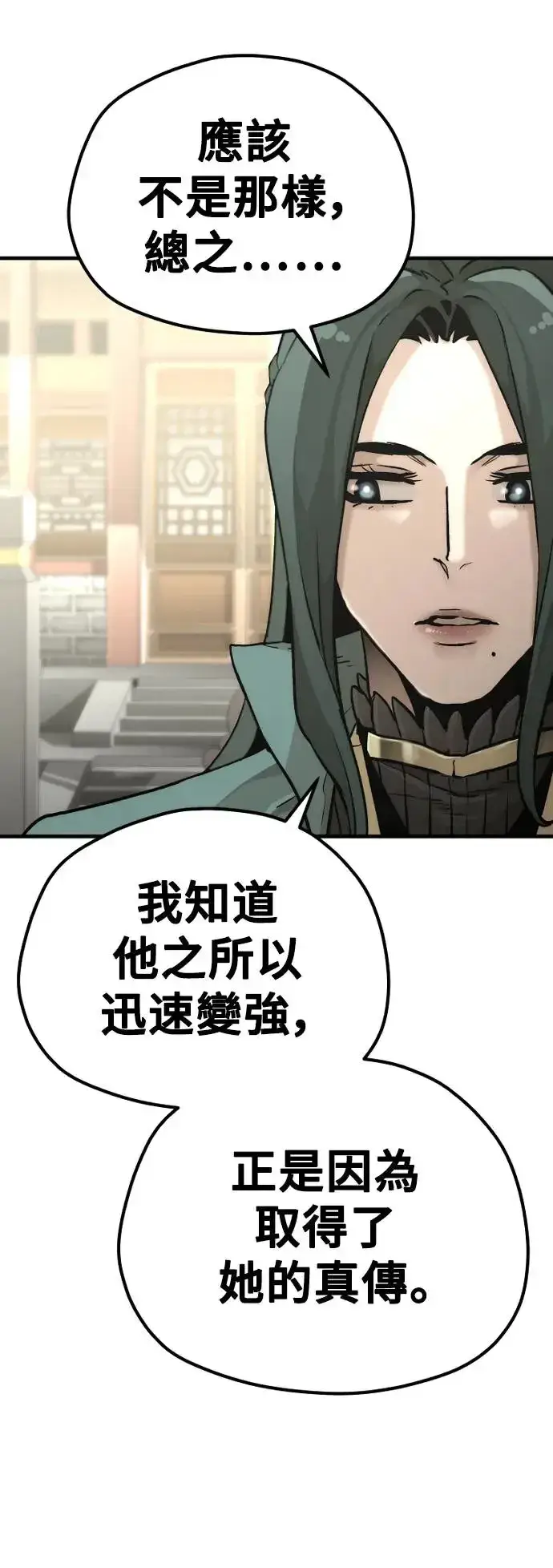 漫画《天魔育成》第90话第25张图