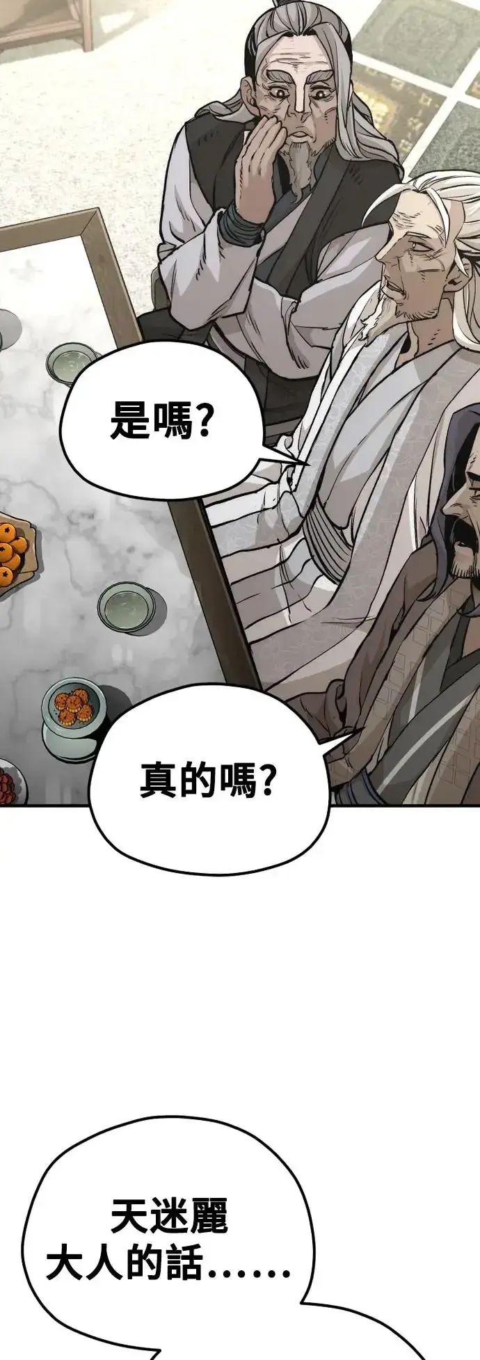 漫画《天魔育成》第90话第28张图