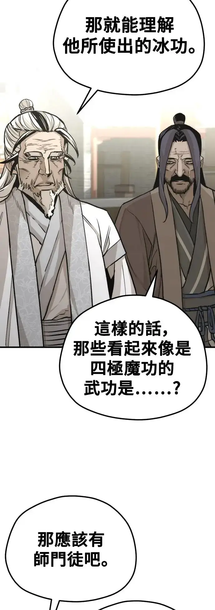 漫画《天魔育成》第90话第29张图