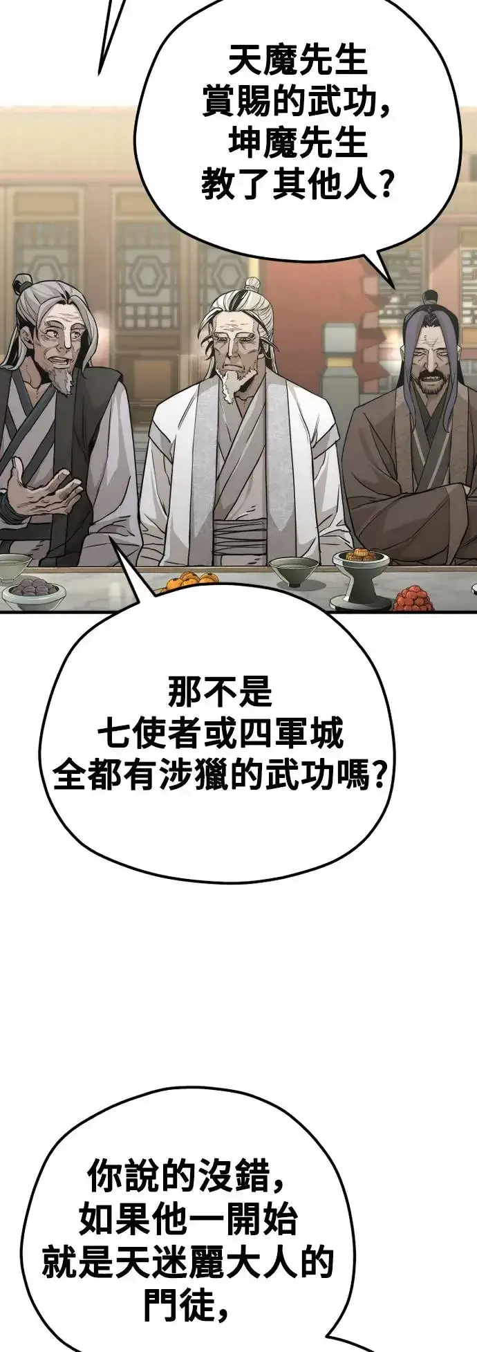 漫画《天魔育成》第90话第30张图
