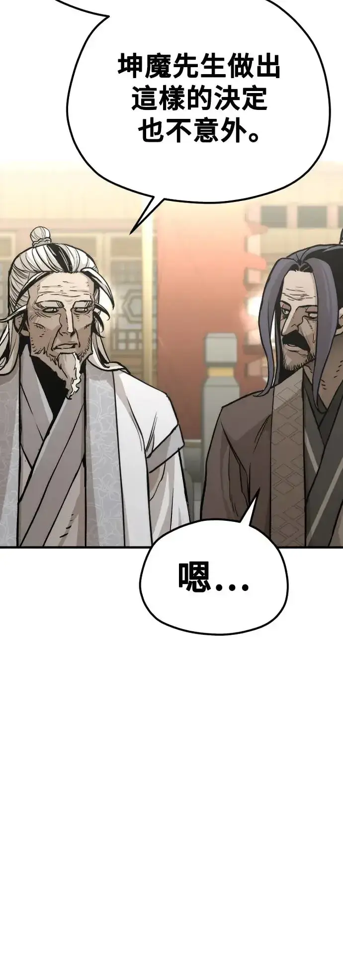 漫画《天魔育成》第90话第31张图