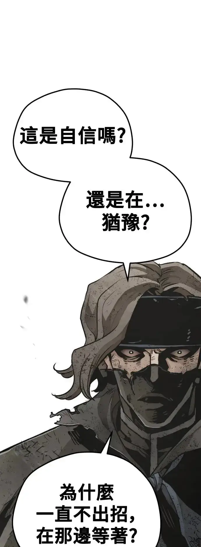 漫画《天魔育成》第90话第33张图