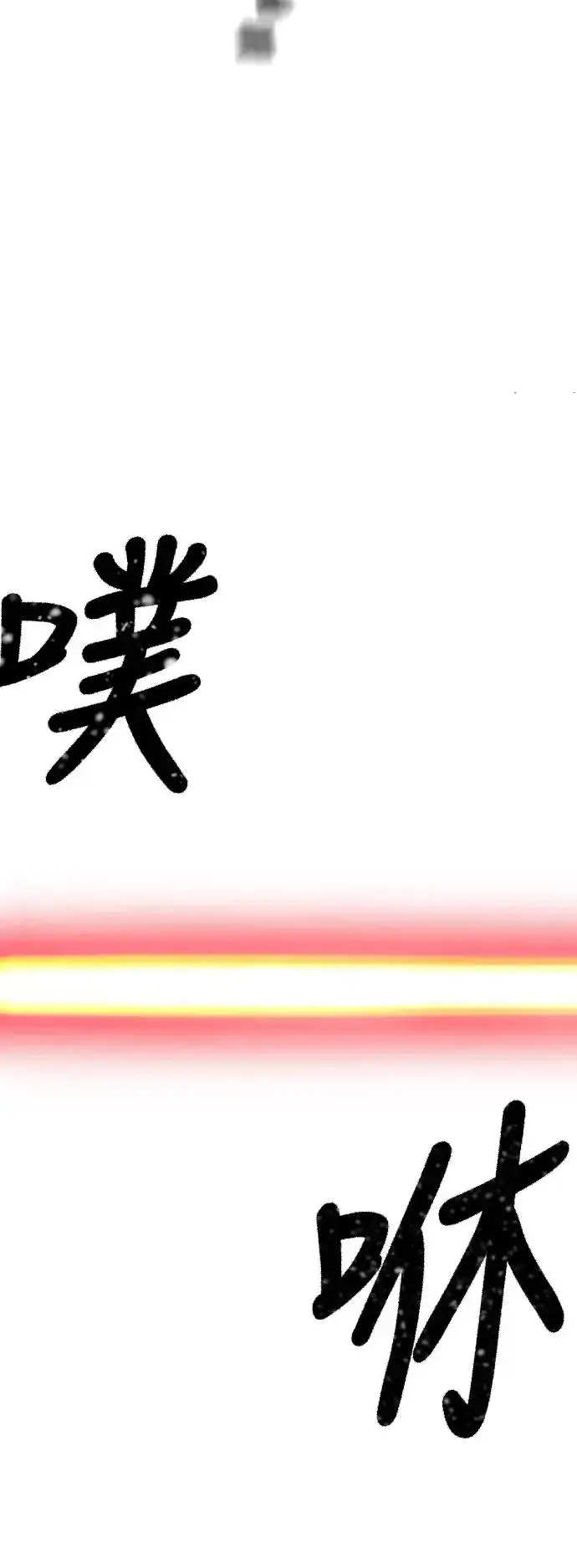 漫画《天魔育成》第90话第38张图