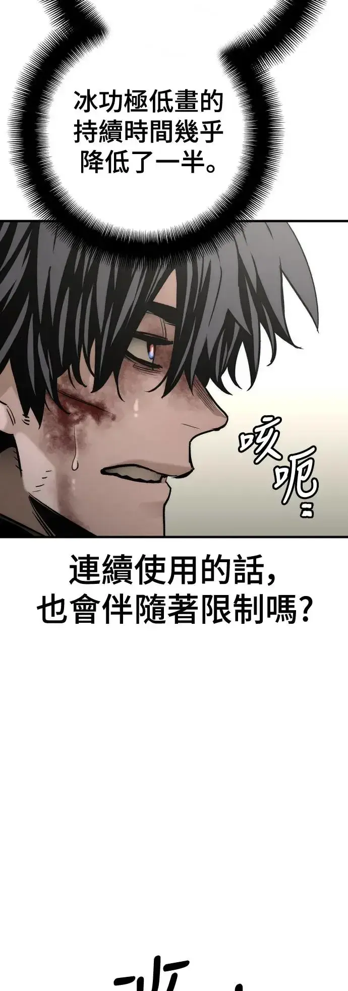 漫画《天魔育成》第90话第63张图