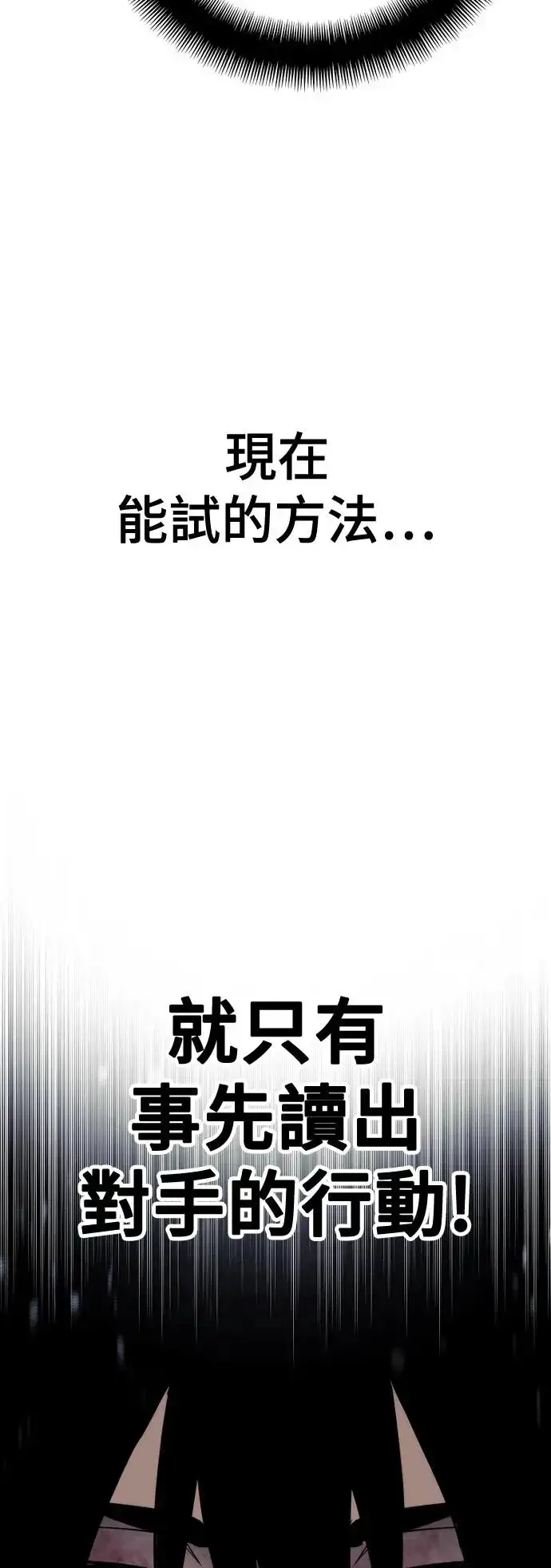 漫画《天魔育成》第90话第67张图