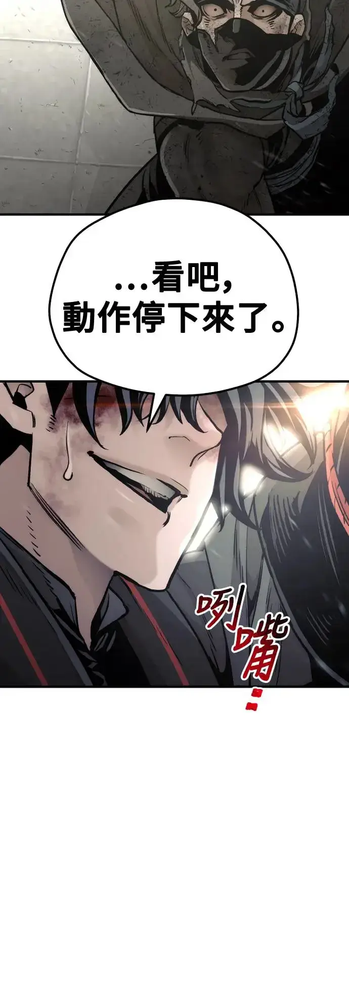 漫画《天魔育成》第90话第75张图