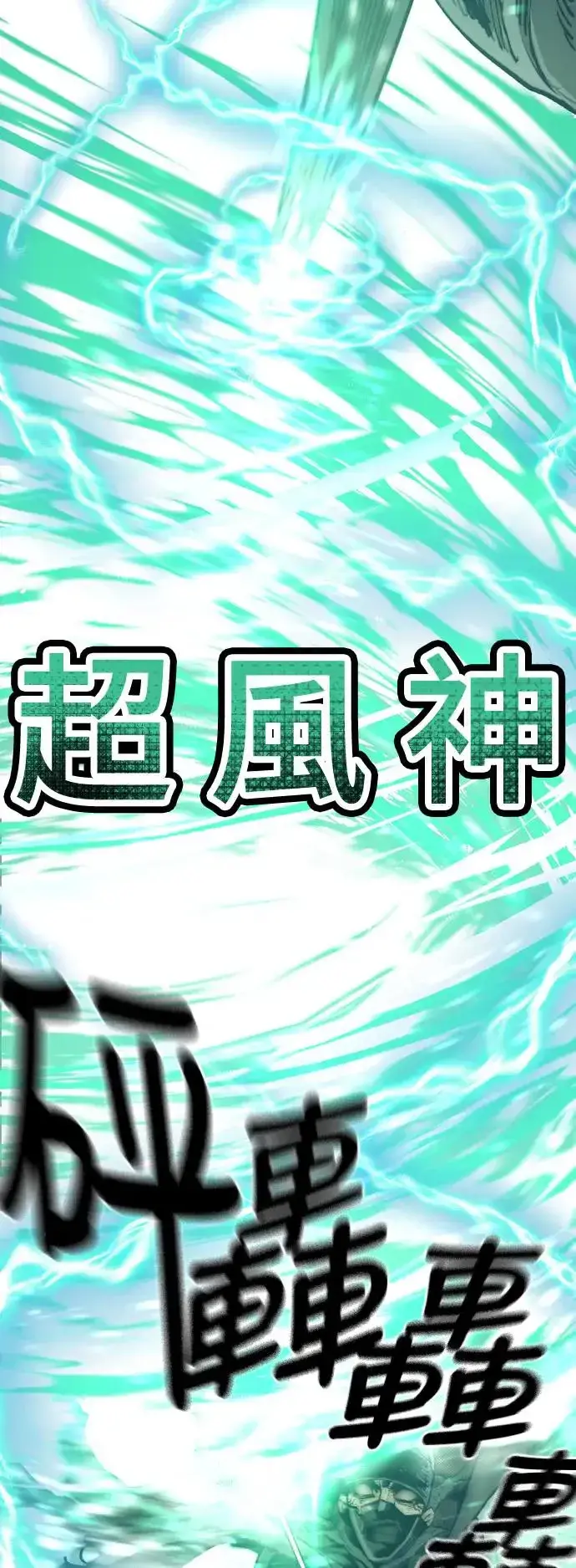 漫画《天魔育成》第90话第77张图