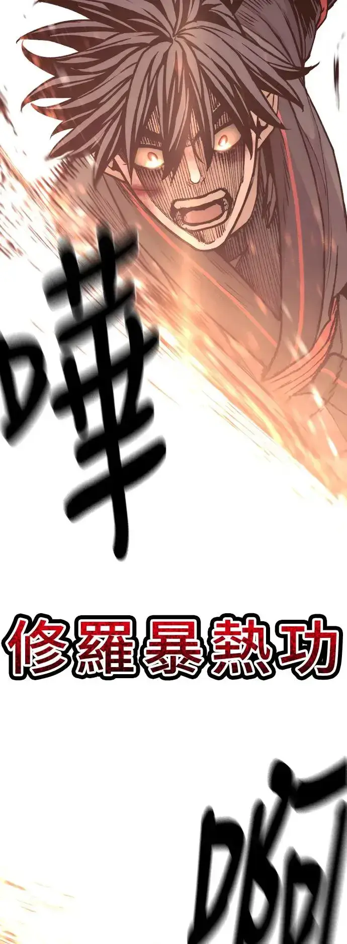 漫画《天魔育成》第90话第83张图