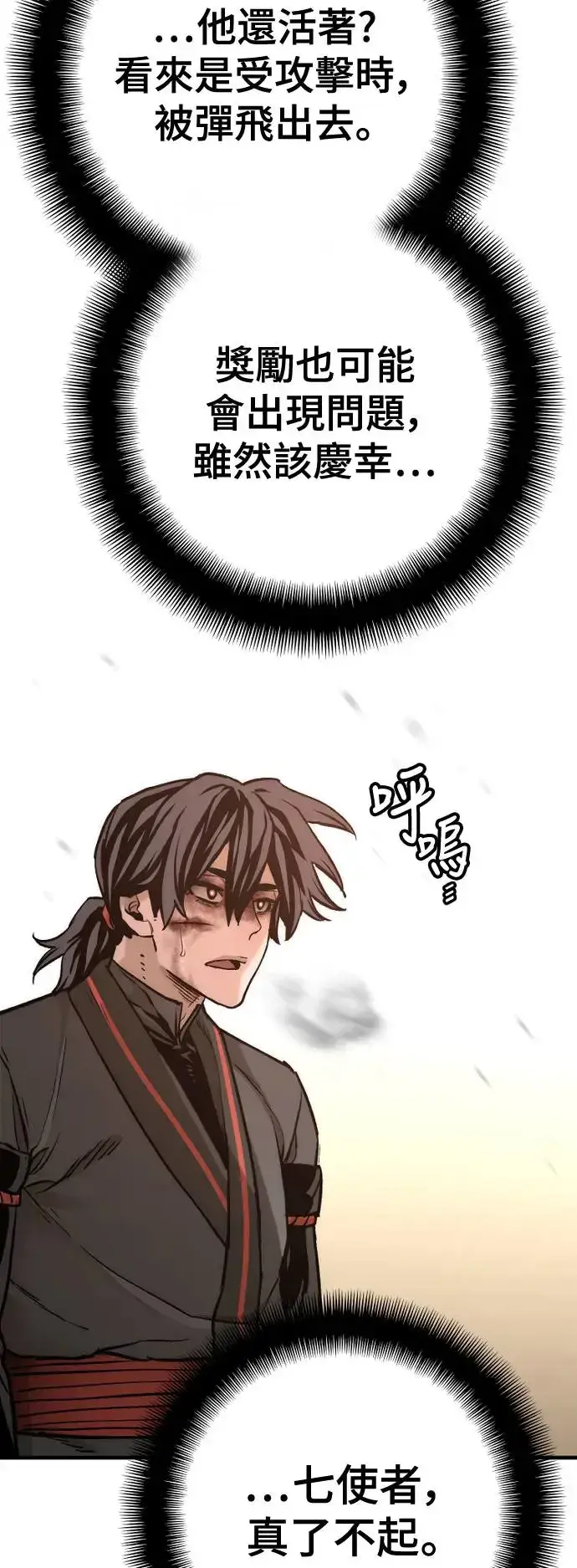 漫画《天魔育成》第90话第90张图