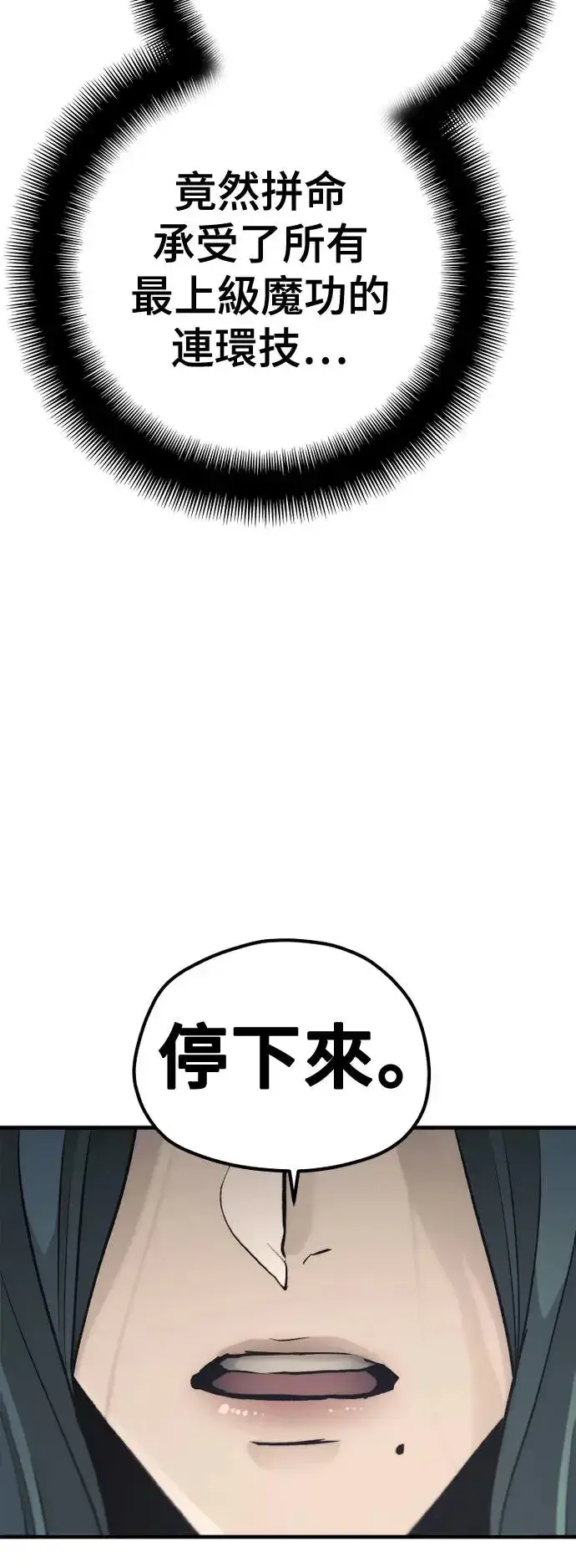 漫画《天魔育成》第90话第91张图