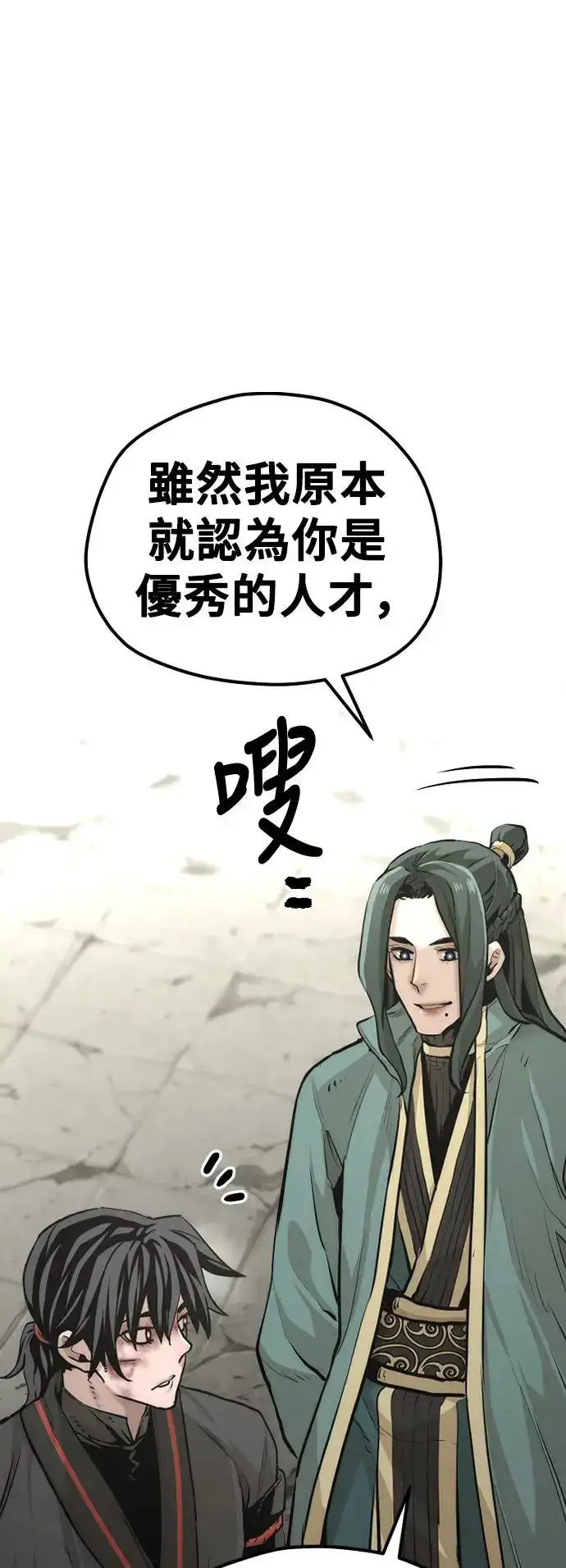 漫画《天魔育成》第90话第97张图