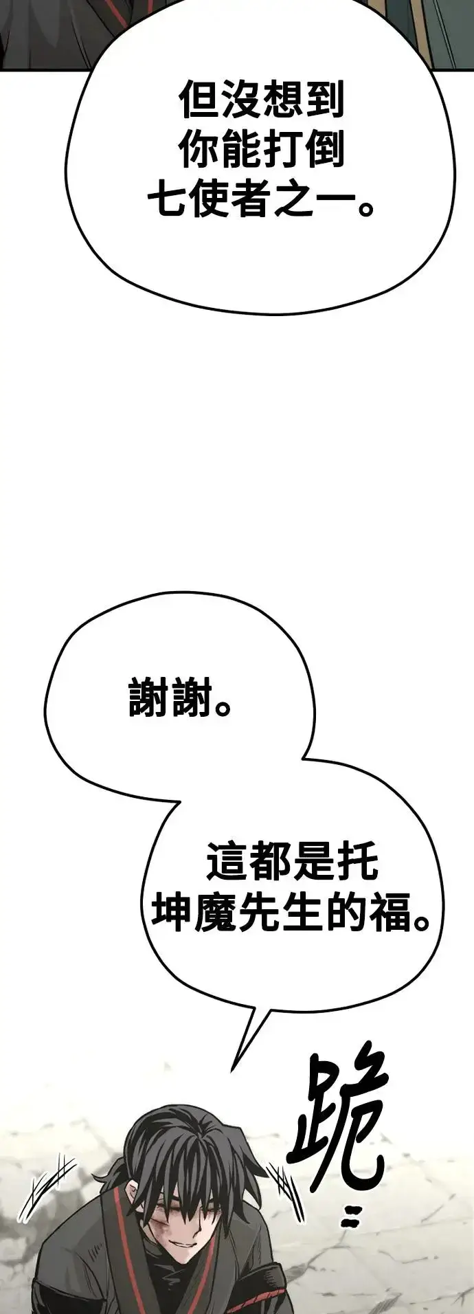 漫画《天魔育成》第90话第98张图