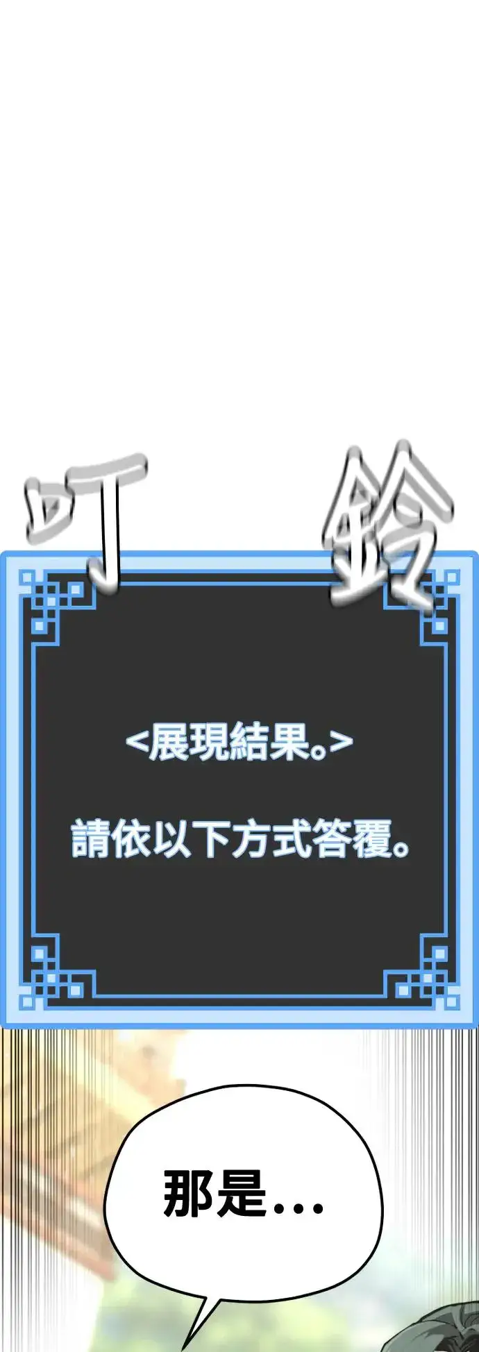 漫画《天魔育成》第91话第11张图
