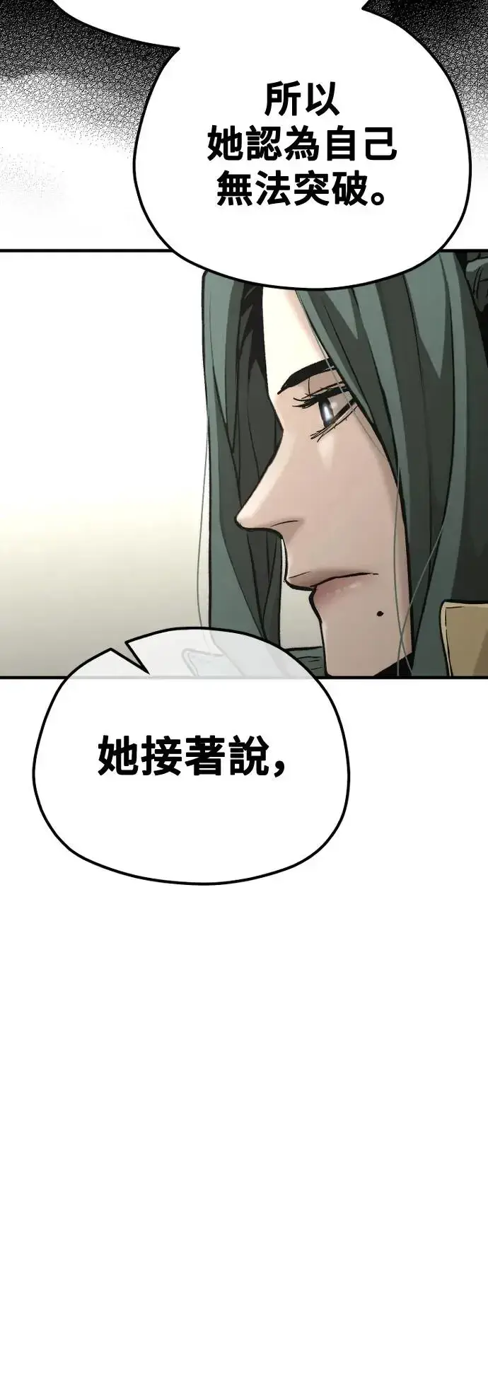 漫画《天魔育成》第91话第14张图