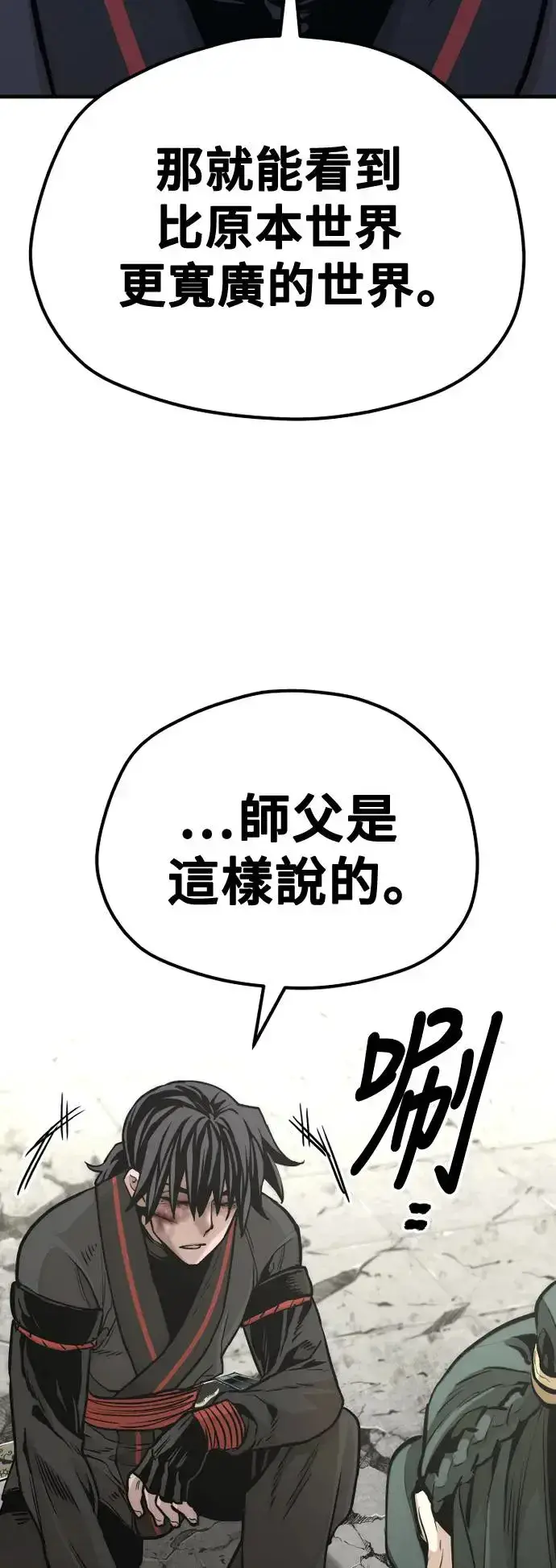 漫画《天魔育成》第91话第17张图