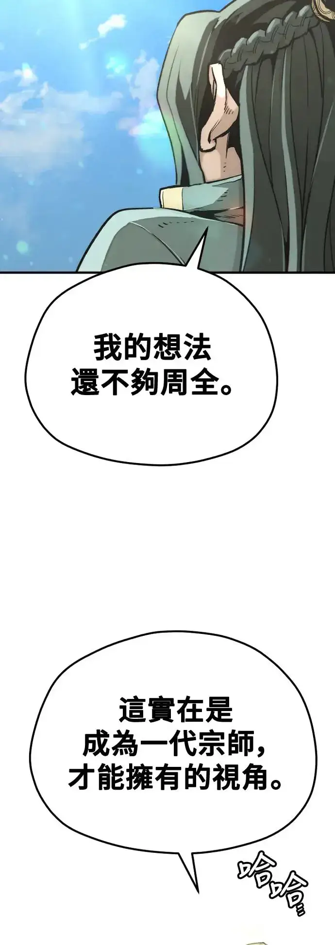 漫画《天魔育成》第91话第20张图