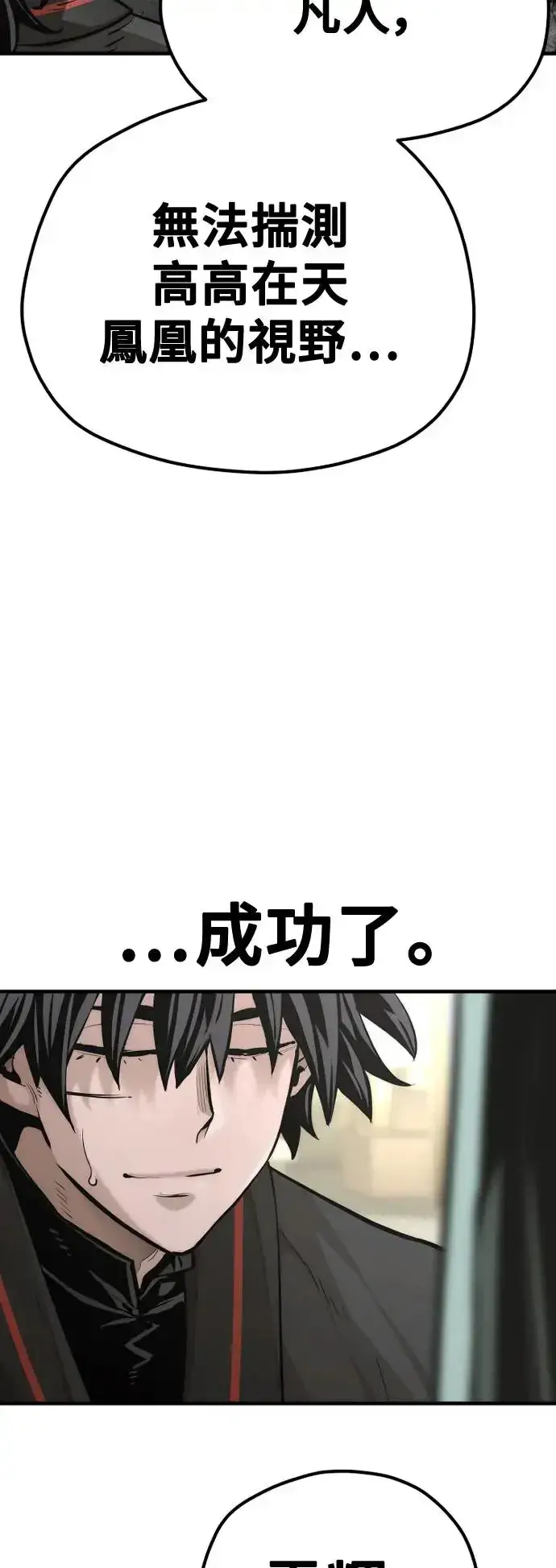 漫画《天魔育成》第91话第22张图
