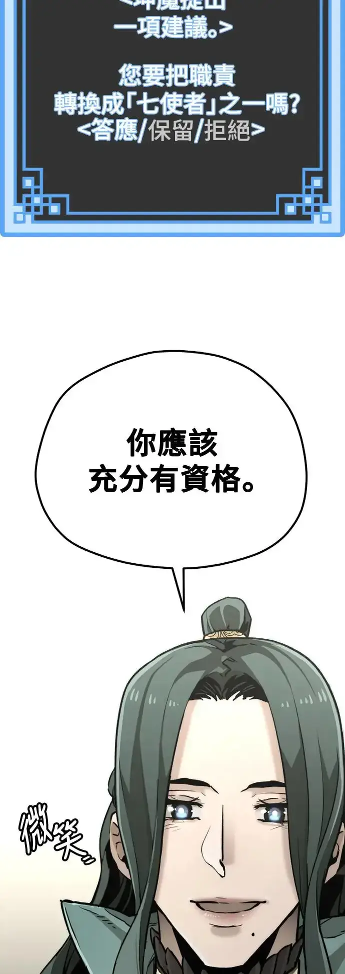 漫画《天魔育成》第91话第25张图