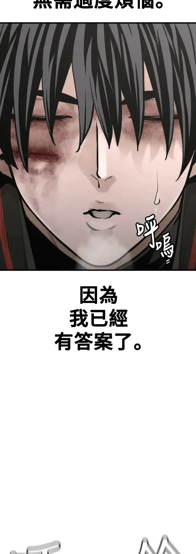 漫画《天魔育成》第91话第27张图