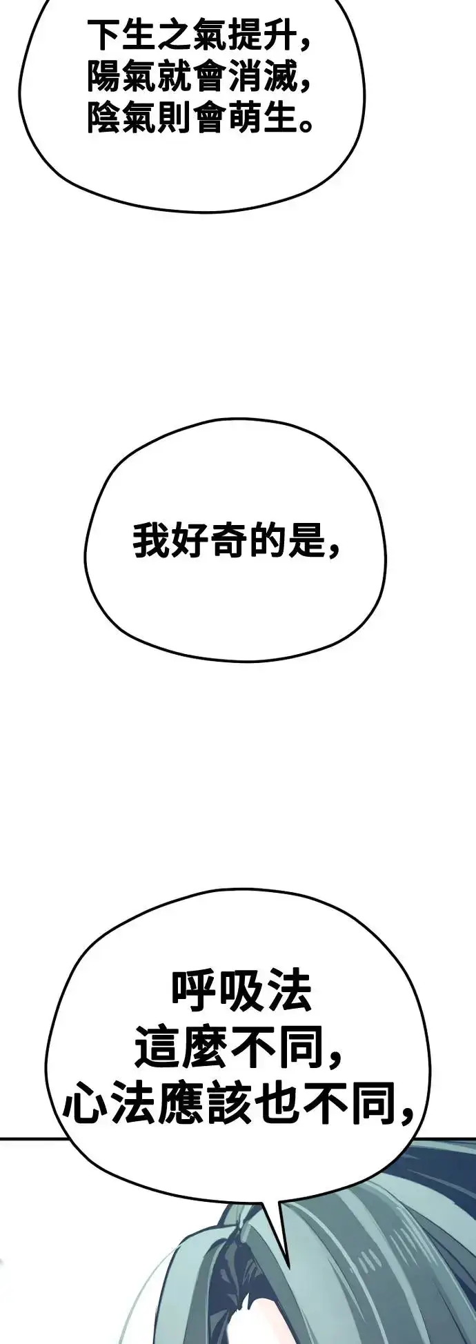 漫画《天魔育成》第91话第3张图