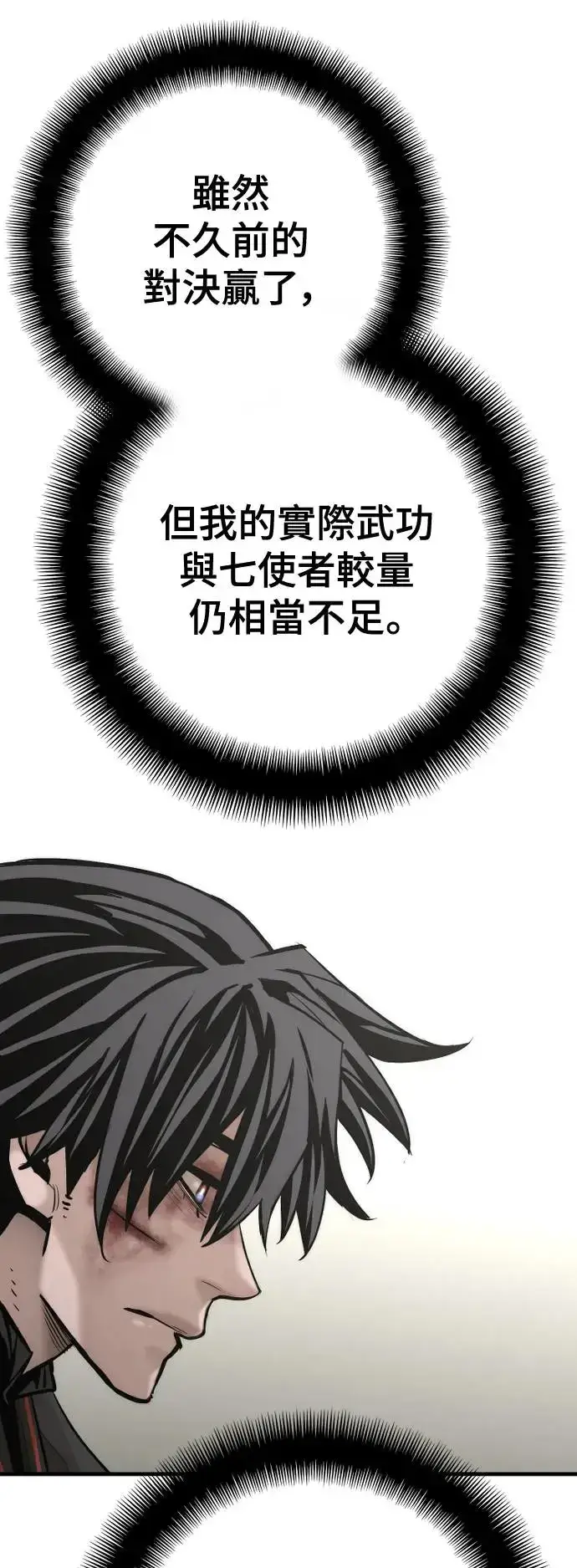 漫画《天魔育成》第91话第30张图