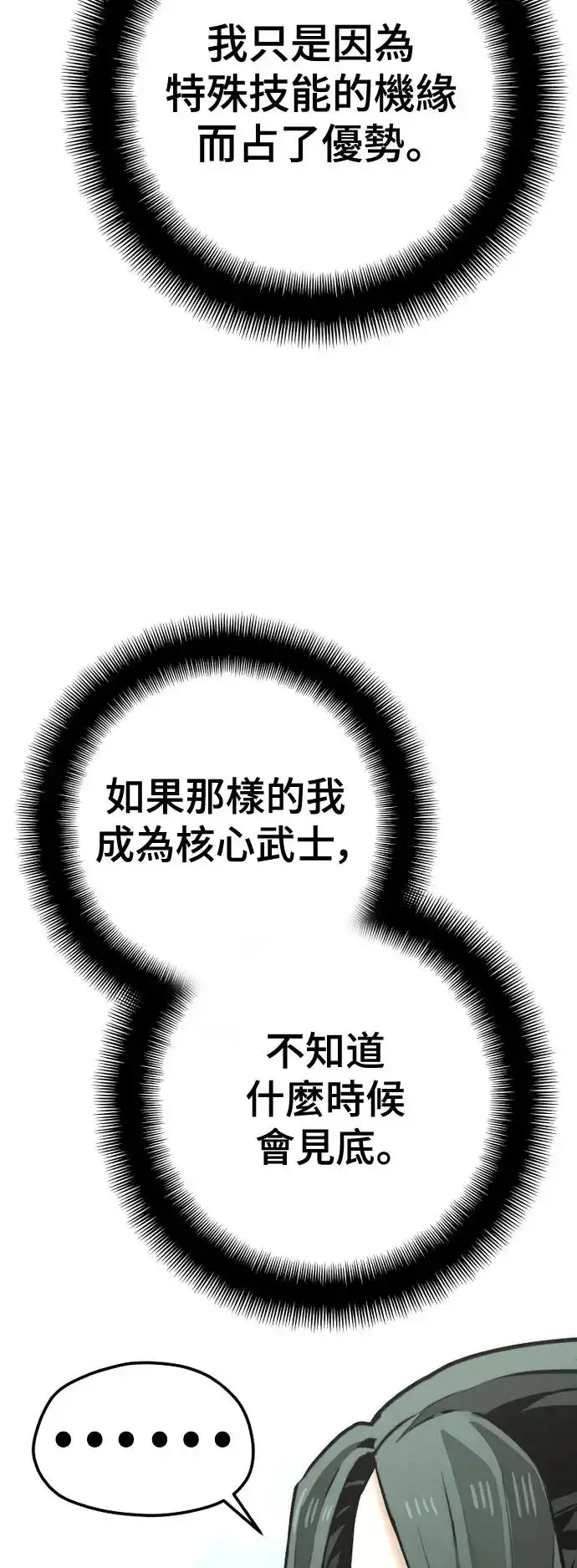 漫画《天魔育成》第91话第31张图
