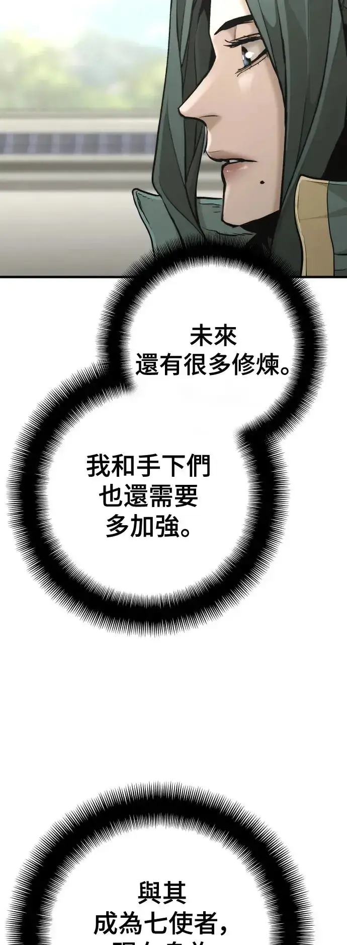 漫画《天魔育成》第91话第32张图