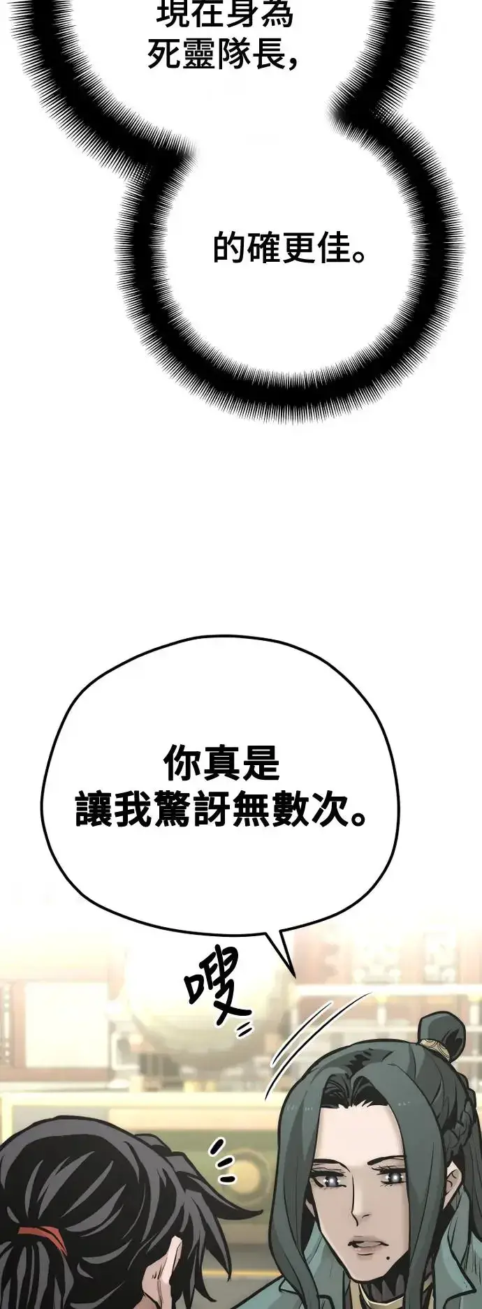 漫画《天魔育成》第91话第33张图
