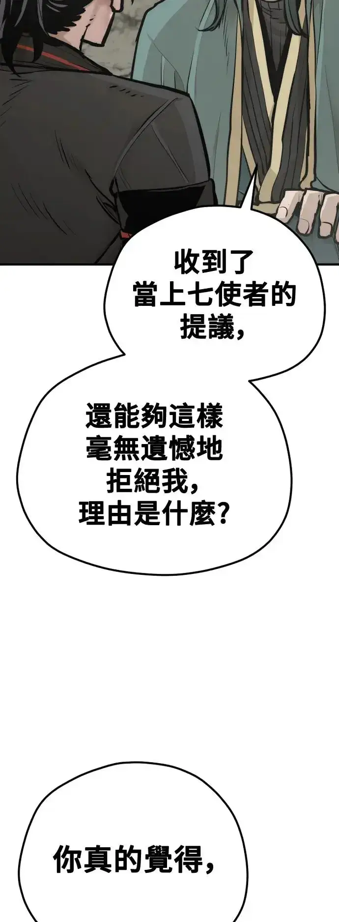 漫画《天魔育成》第91话第34张图