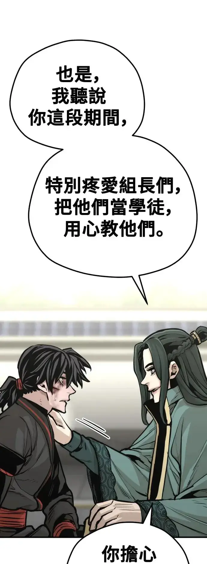 漫画《天魔育成》第91话第38张图